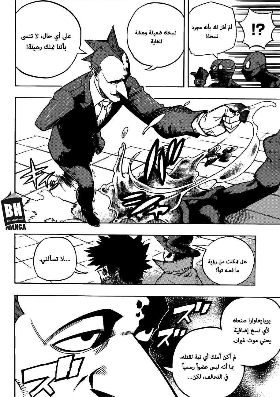 Boku no Hero Academia: Chapter 232 - Page 4