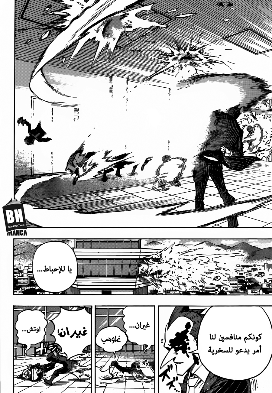 Boku no Hero Academia: Chapter 232 - Page 8