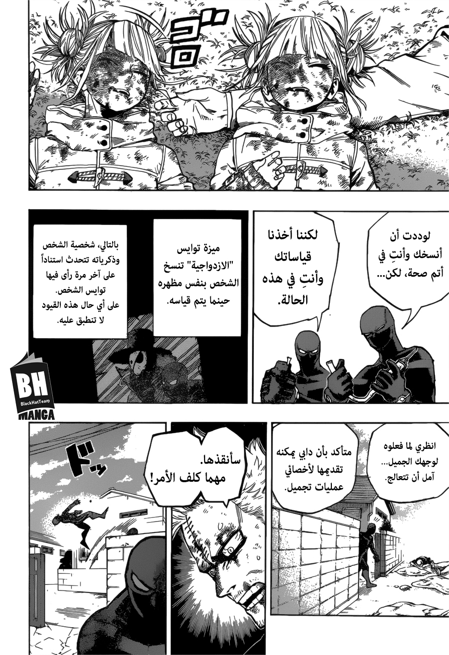 Boku no Hero Academia: Chapter 233 - Page 3