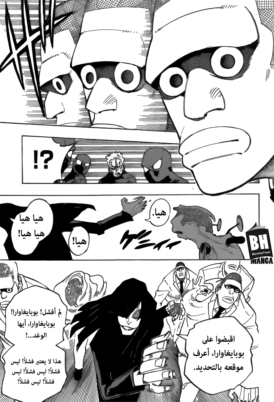 Boku no Hero Academia: Chapter 233 - Page 4