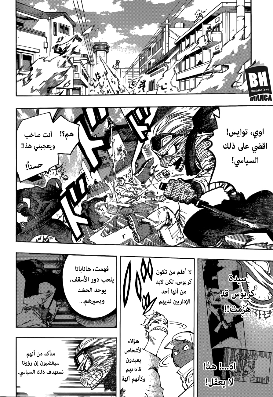 Boku no Hero Academia: Chapter 233 - Page 5