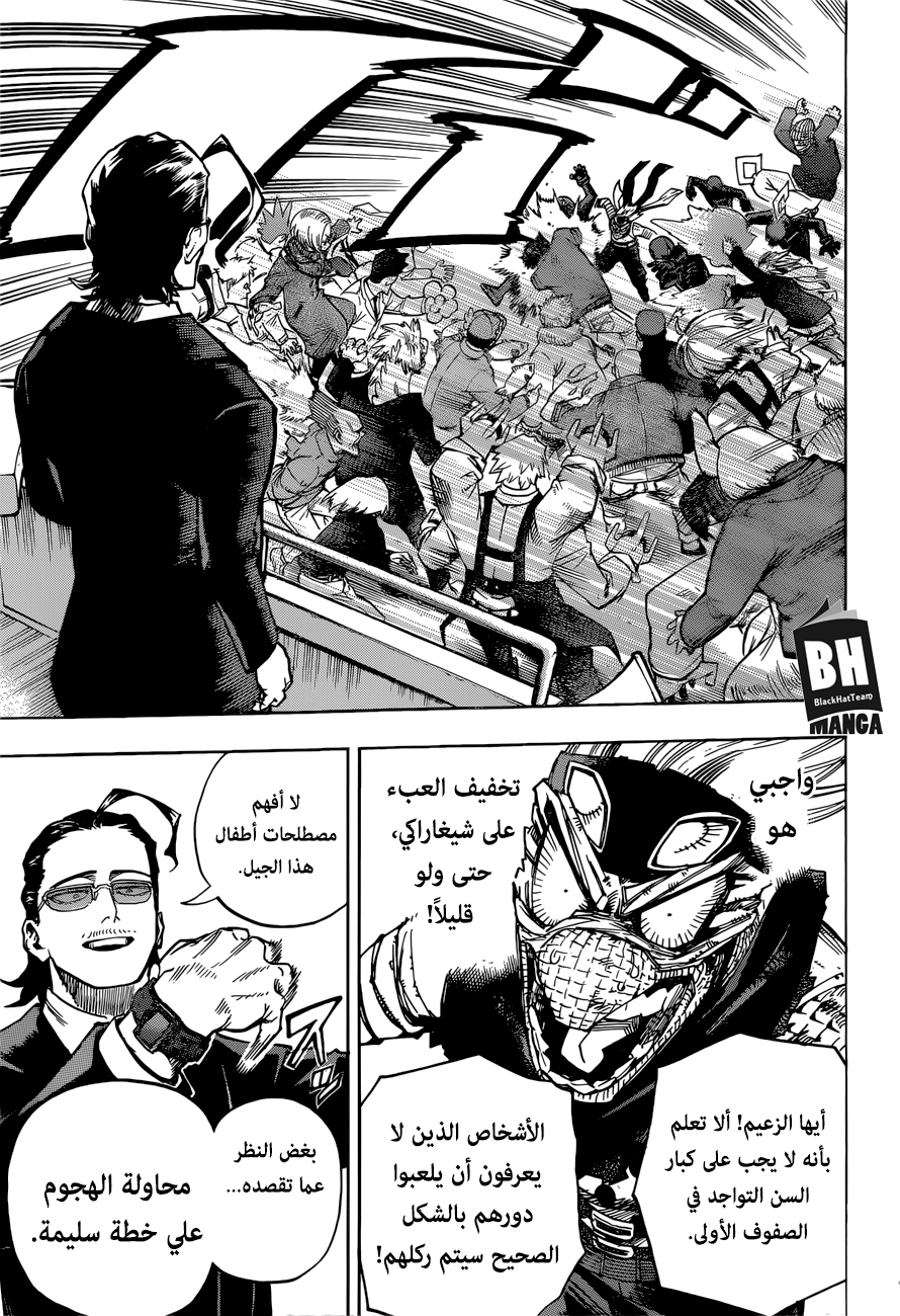 Boku no Hero Academia: Chapter 233 - Page 6