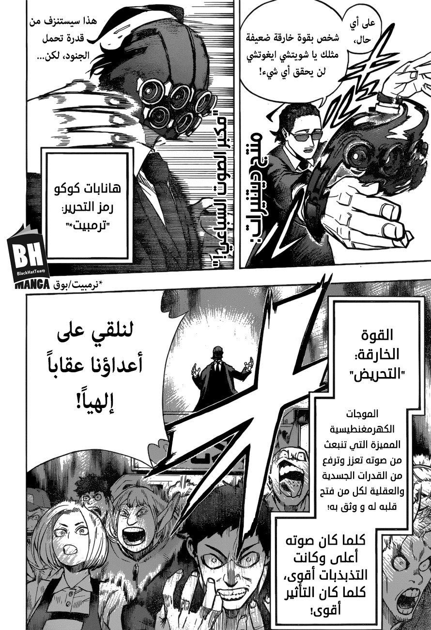 Boku no Hero Academia: Chapter 233 - Page 7