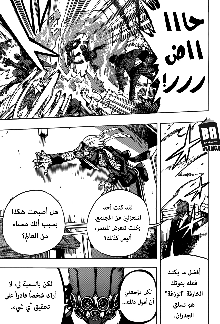 Boku no Hero Academia: Chapter 233 - Page 8