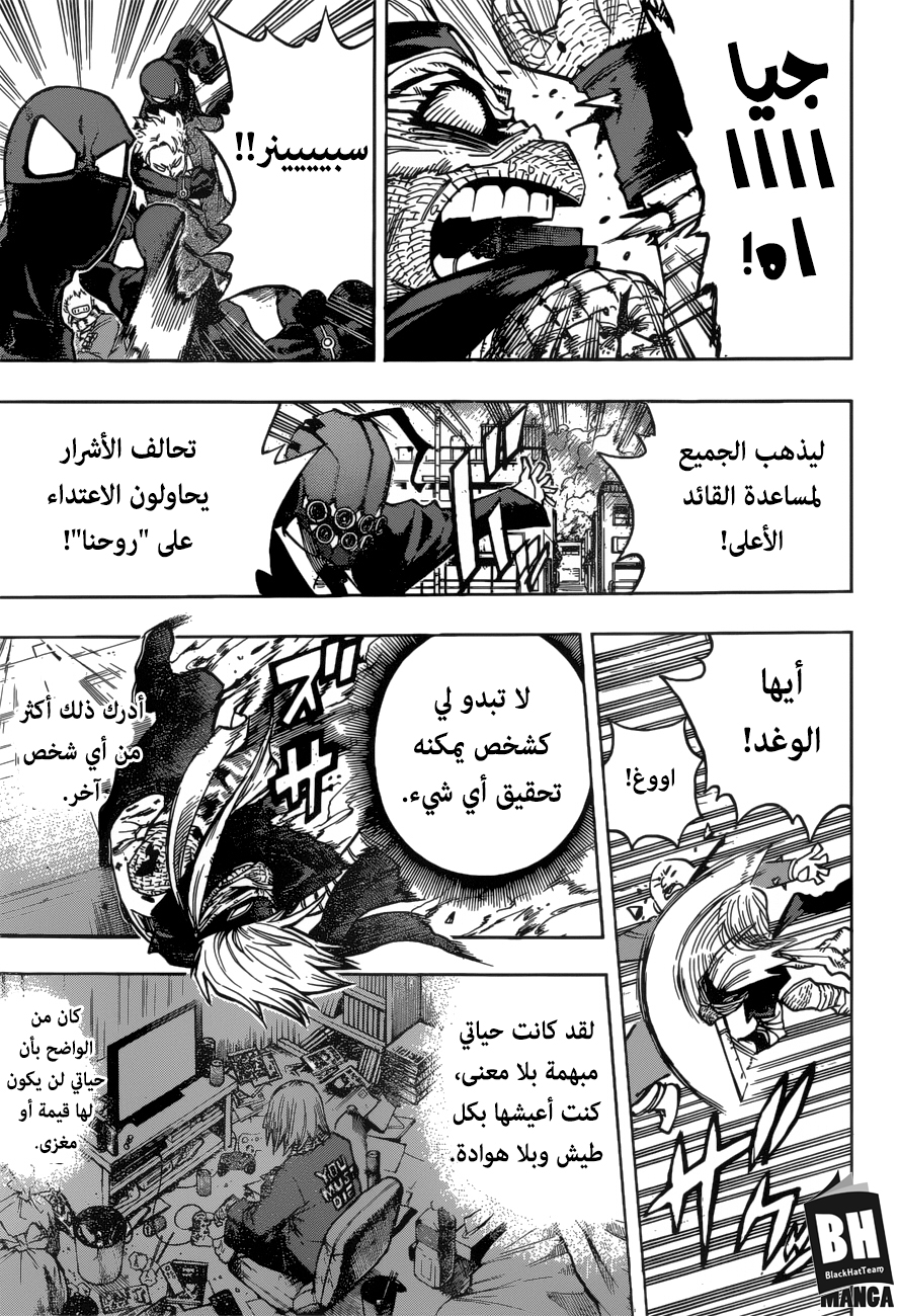 Boku no Hero Academia: Chapter 233 - Page 10