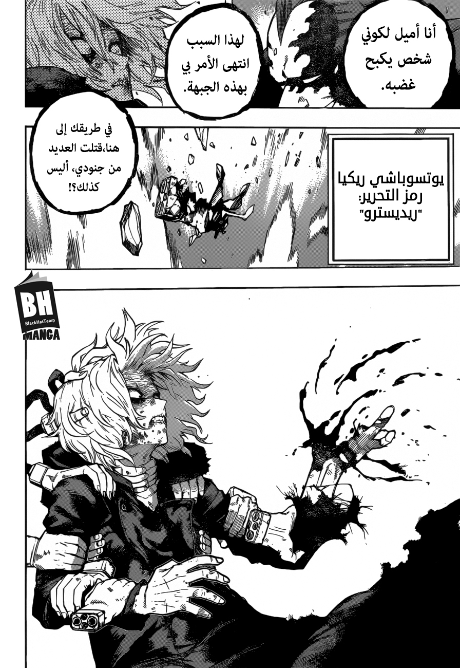 Boku no Hero Academia: Chapter 233 - Page 15