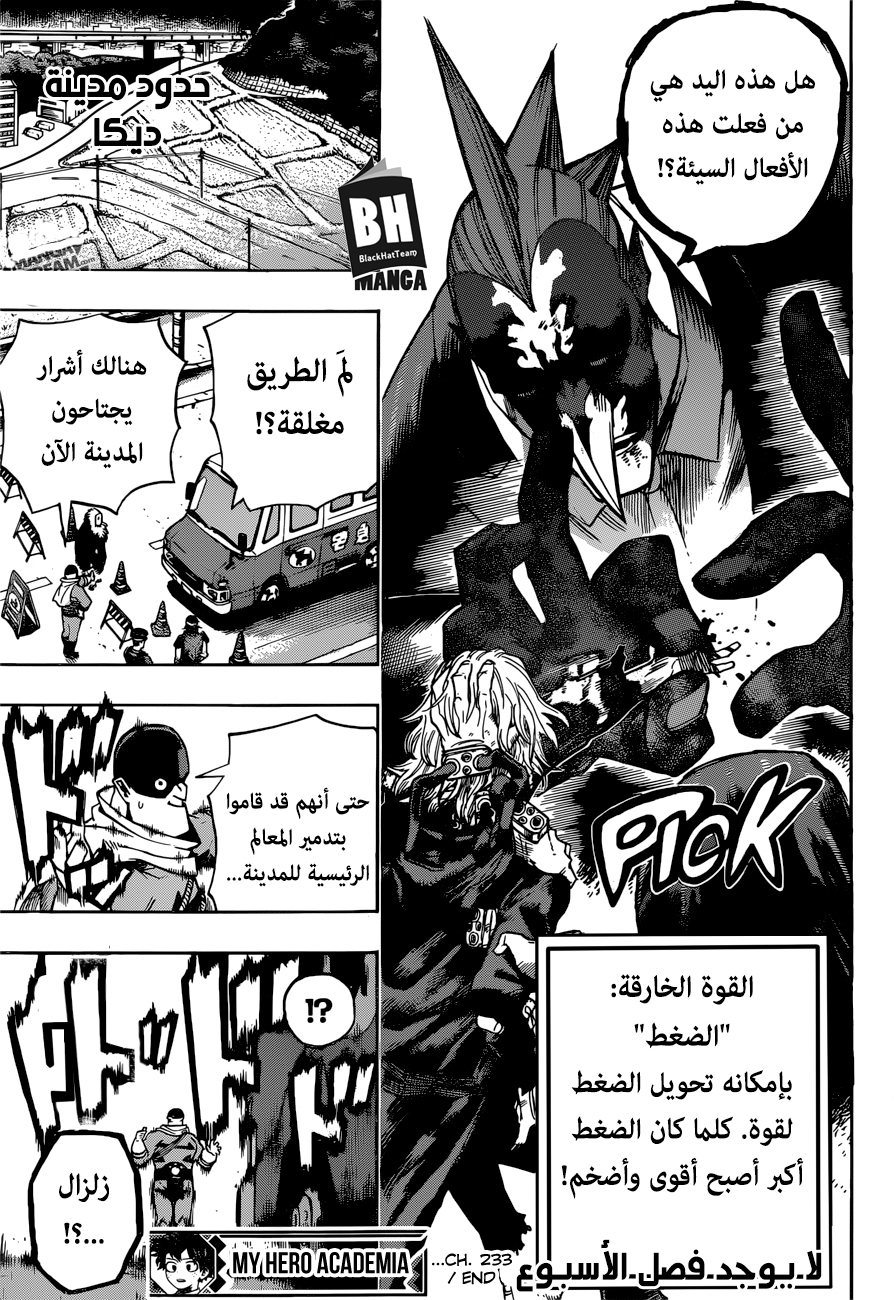 Boku no Hero Academia: Chapter 233 - Page 16