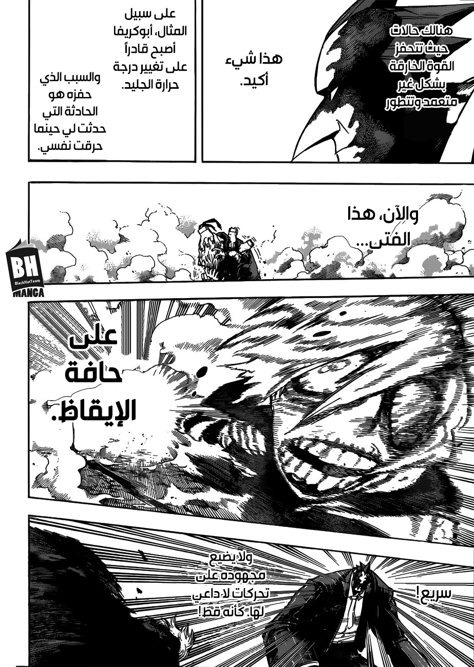 Boku no Hero Academia: Chapter 234 - Page 9