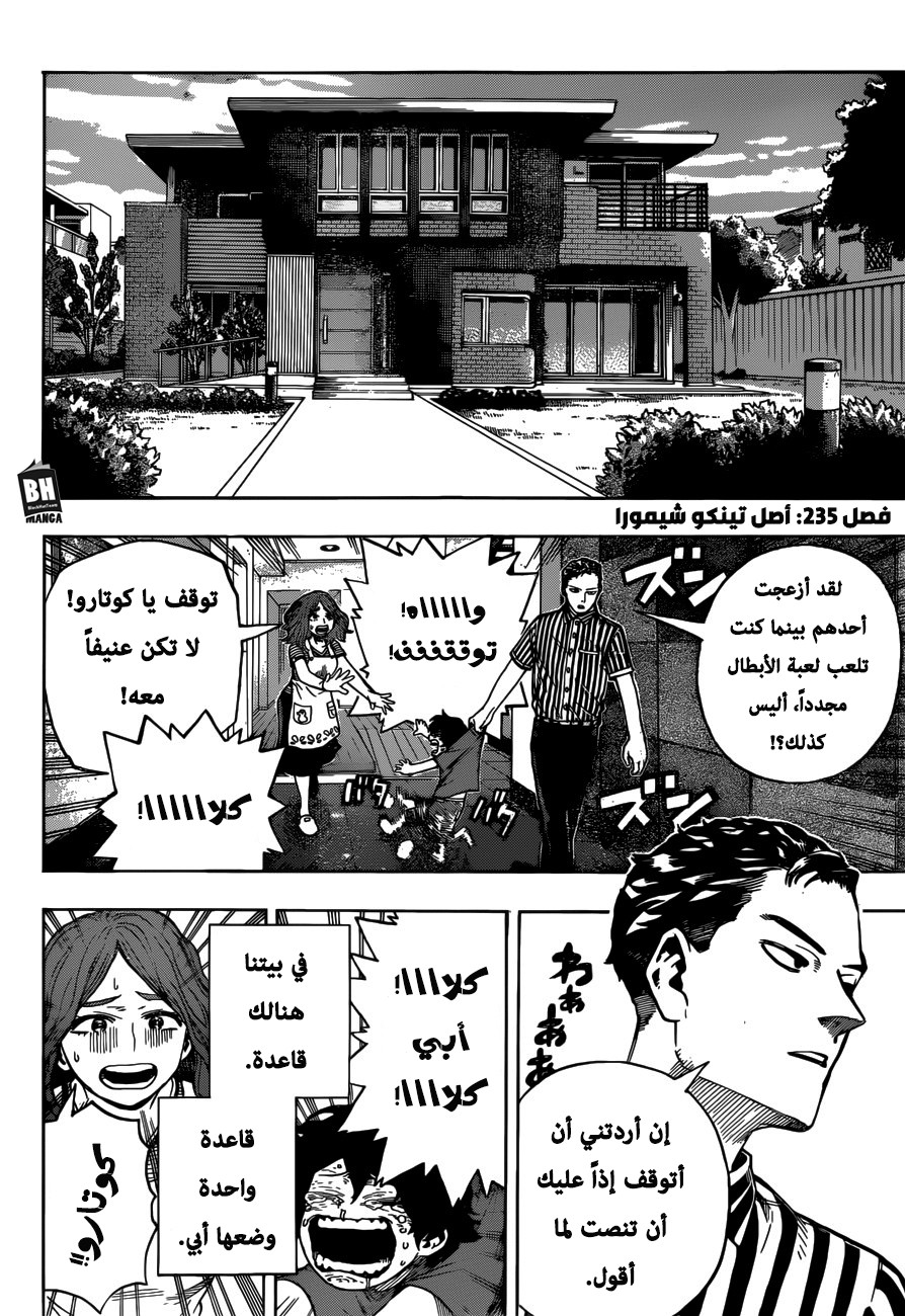 Boku no Hero Academia: Chapter 235 - Page 6