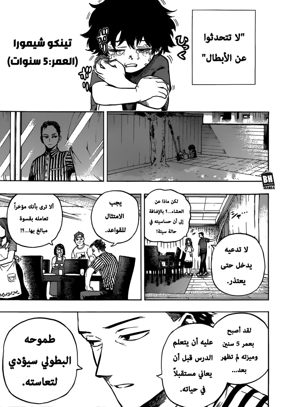 Boku no Hero Academia: Chapter 235 - Page 7