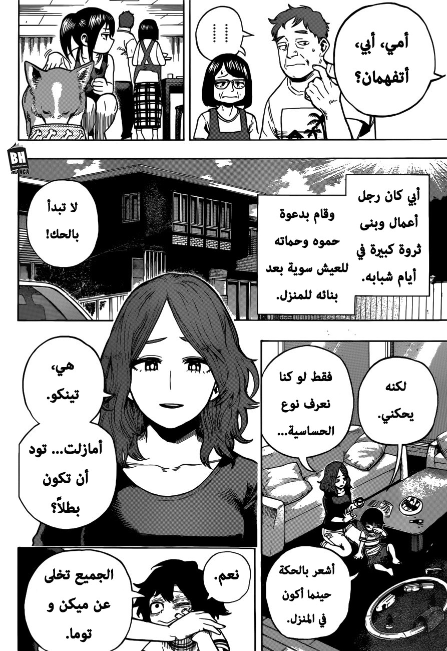 Boku no Hero Academia: Chapter 235 - Page 8