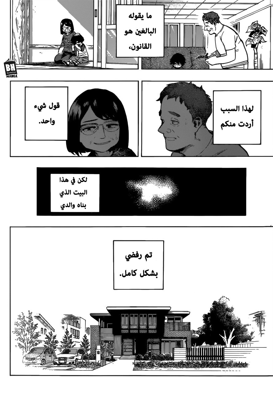 Boku no Hero Academia: Chapter 235 - Page 10