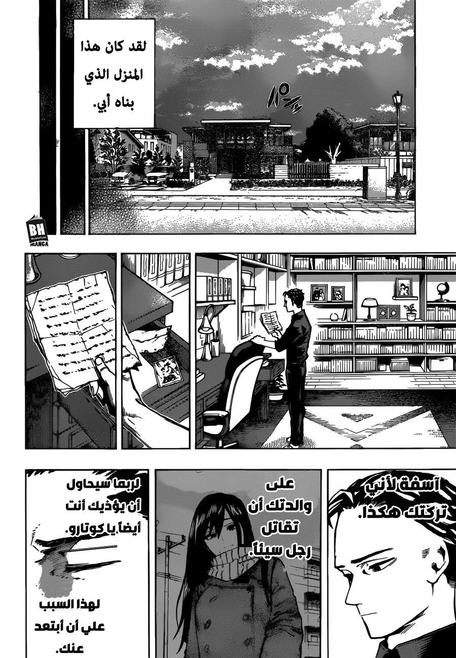 Boku no Hero Academia: Chapter 235 - Page 16