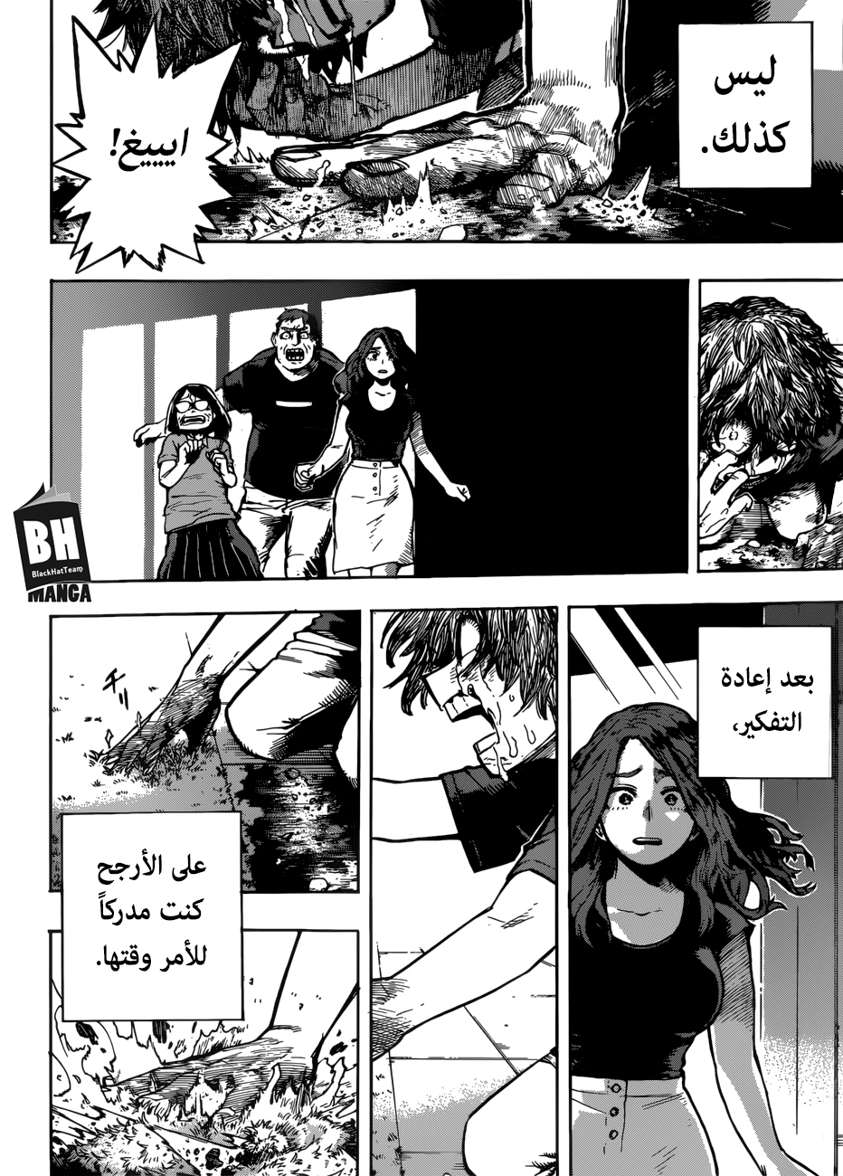 Boku no Hero Academia: Chapter 236 - Page 7