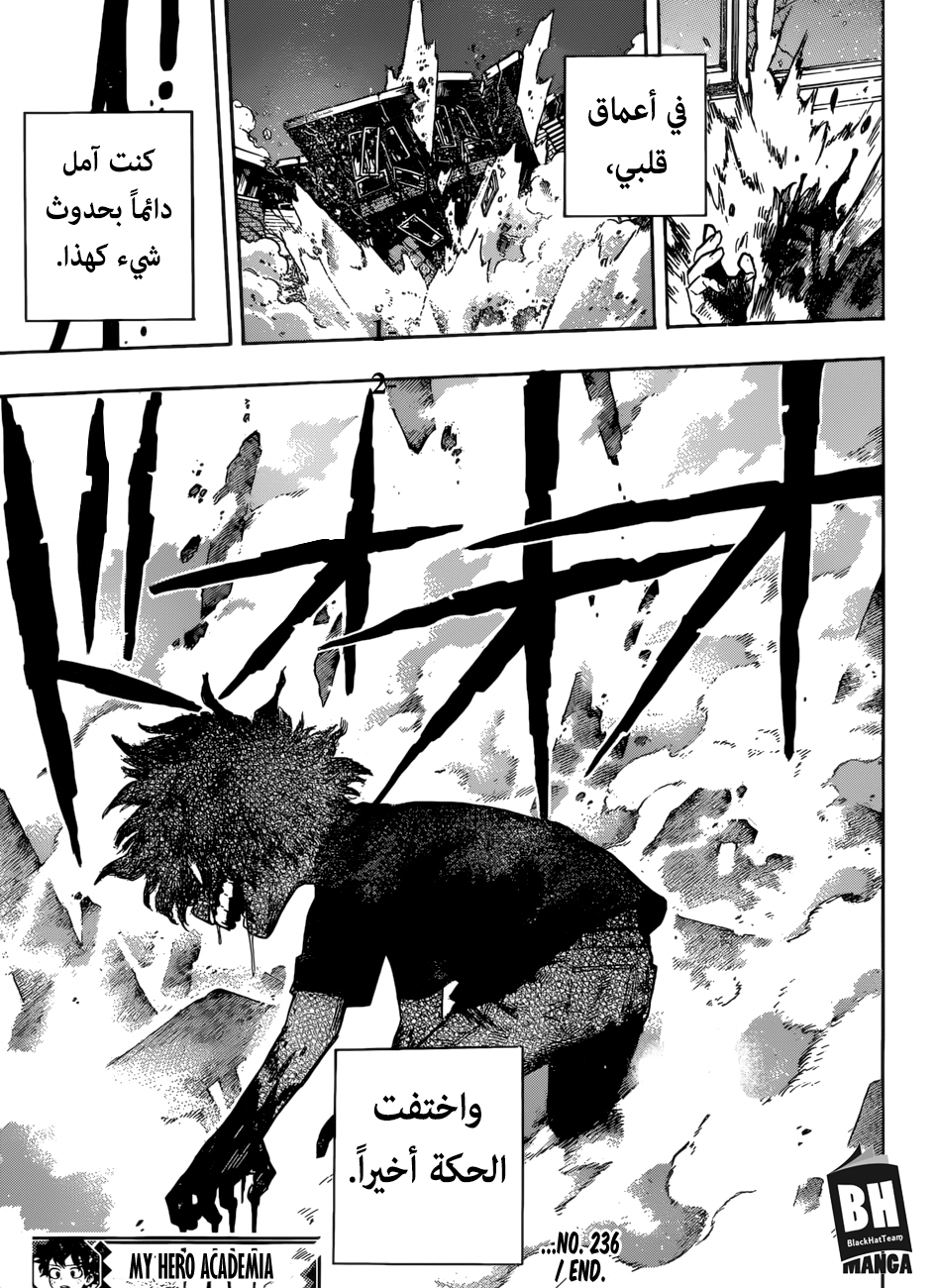 Boku no Hero Academia: Chapter 236 - Page 16