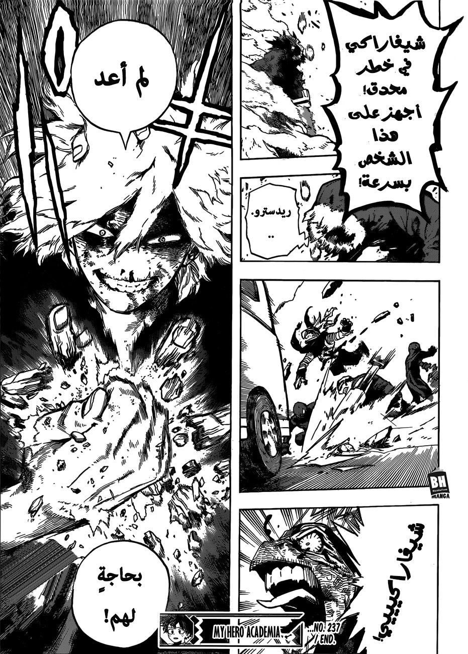 Boku no Hero Academia: Chapter 237 - Page 16