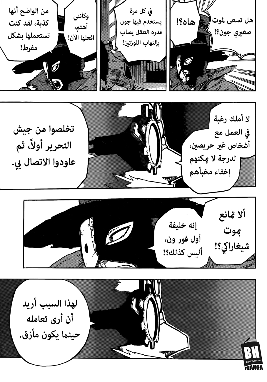 Boku no Hero Academia: Chapter 238 - Page 9