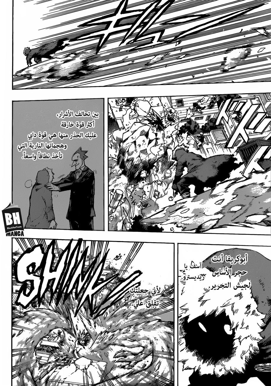 Boku no Hero Academia: Chapter 238 - Page 10