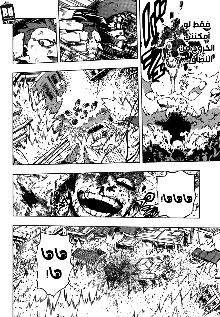 Boku no Hero Academia: Chapter 239 - Page 5