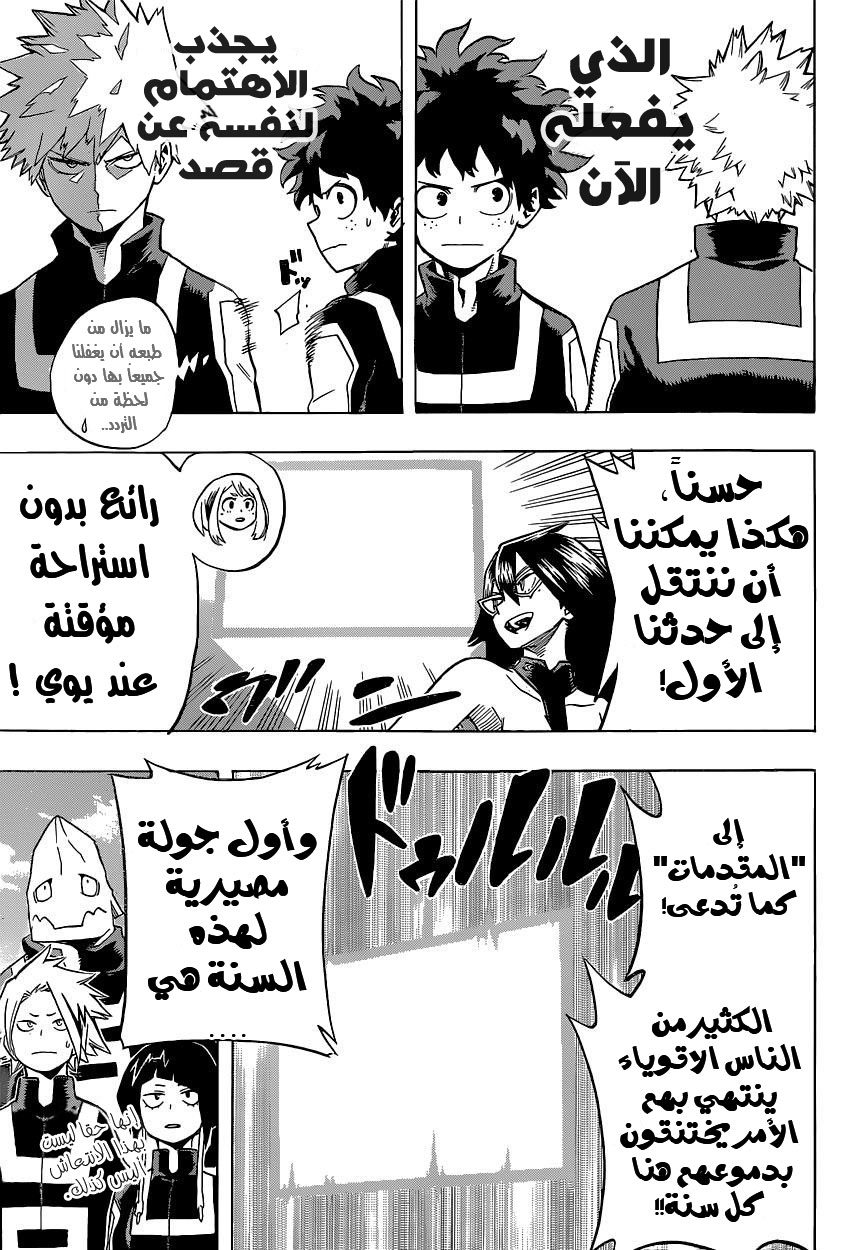 Boku no Hero Academia: Chapter 24 - Page 6