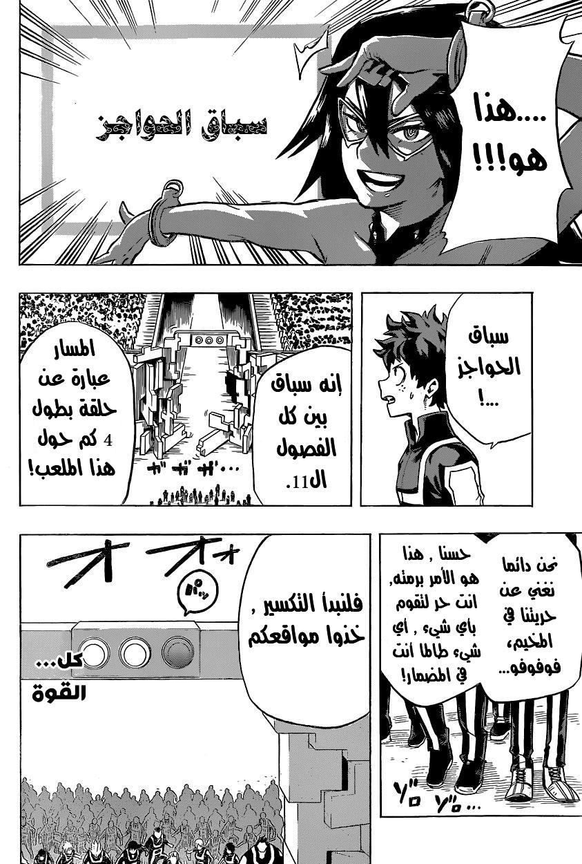 Boku no Hero Academia: Chapter 24 - Page 7