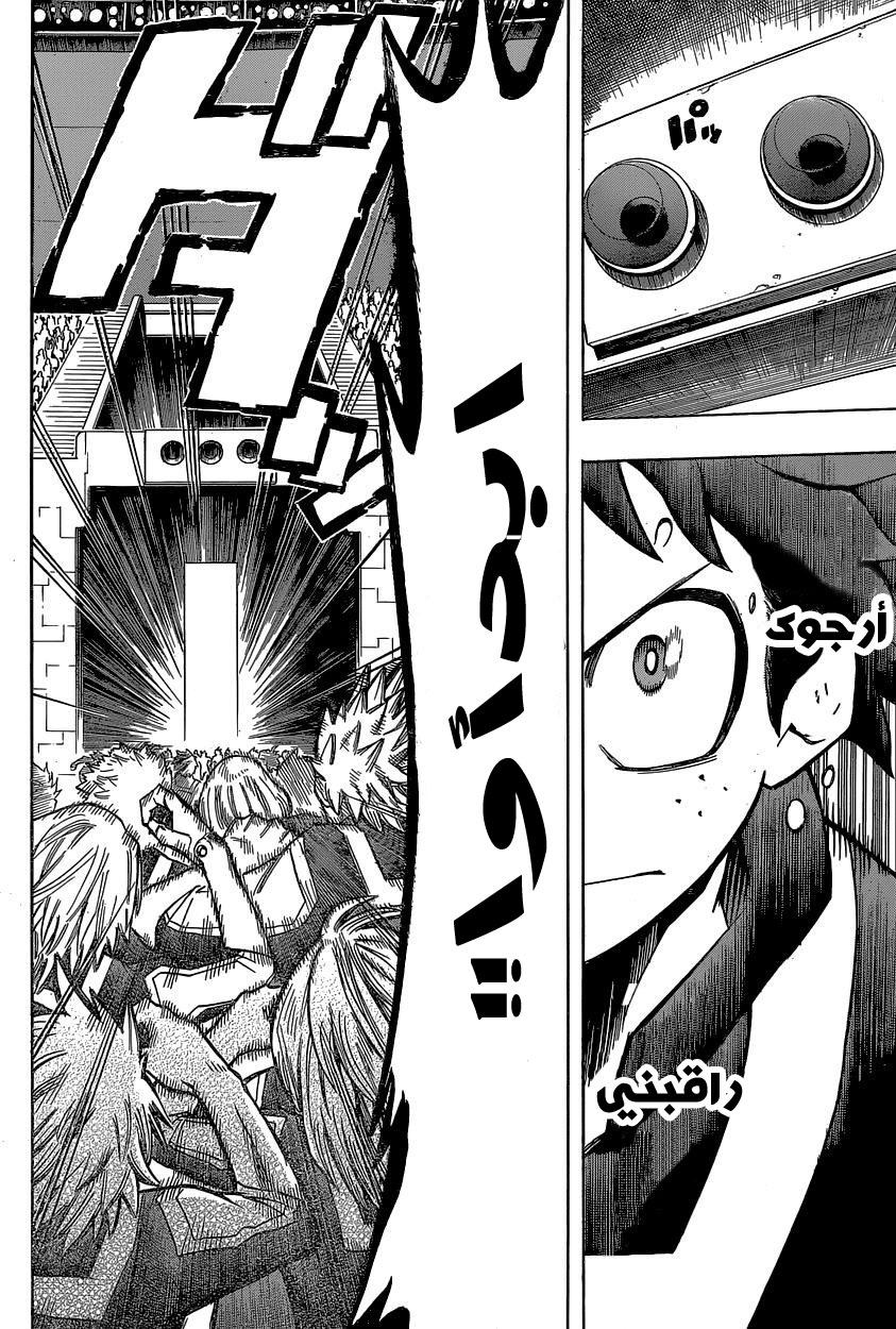 Boku no Hero Academia: Chapter 24 - Page 9