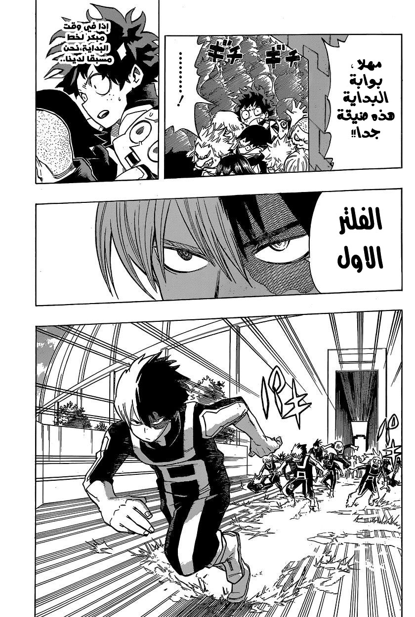 Boku no Hero Academia: Chapter 24 - Page 10