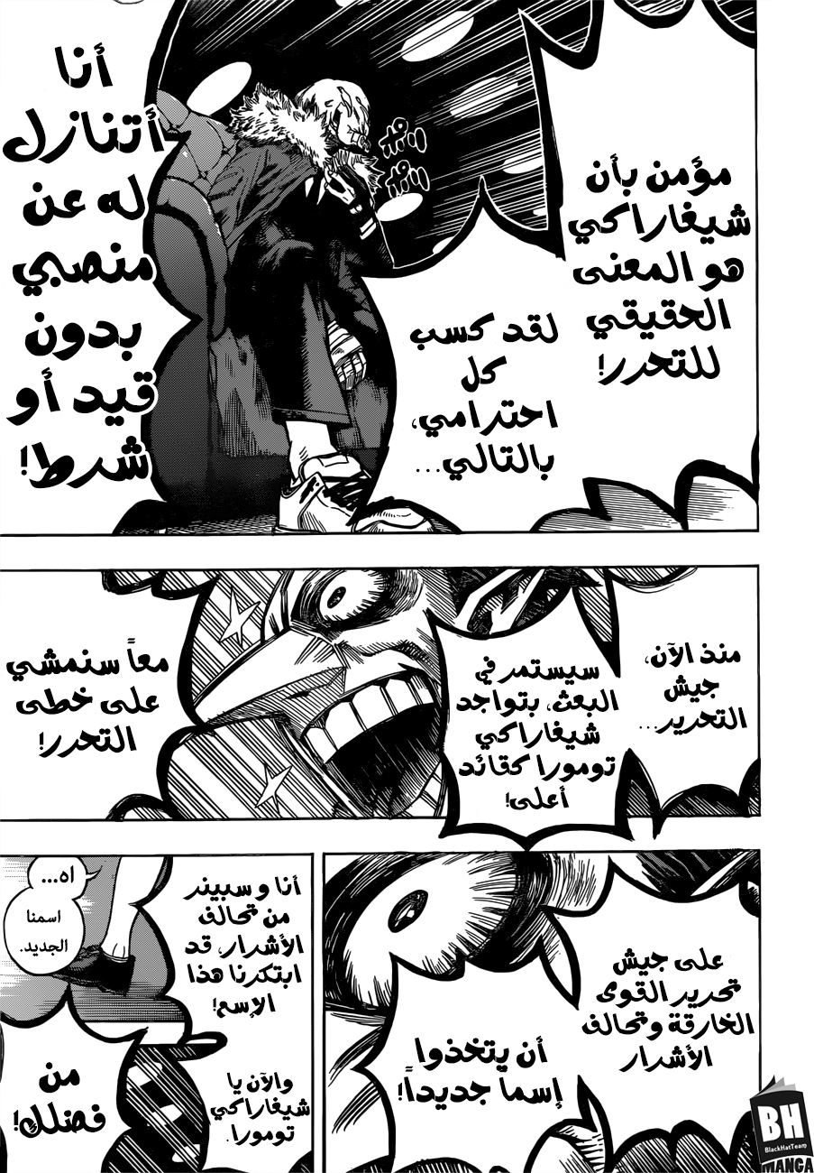 Boku no Hero Academia: Chapter 240 - Page 9