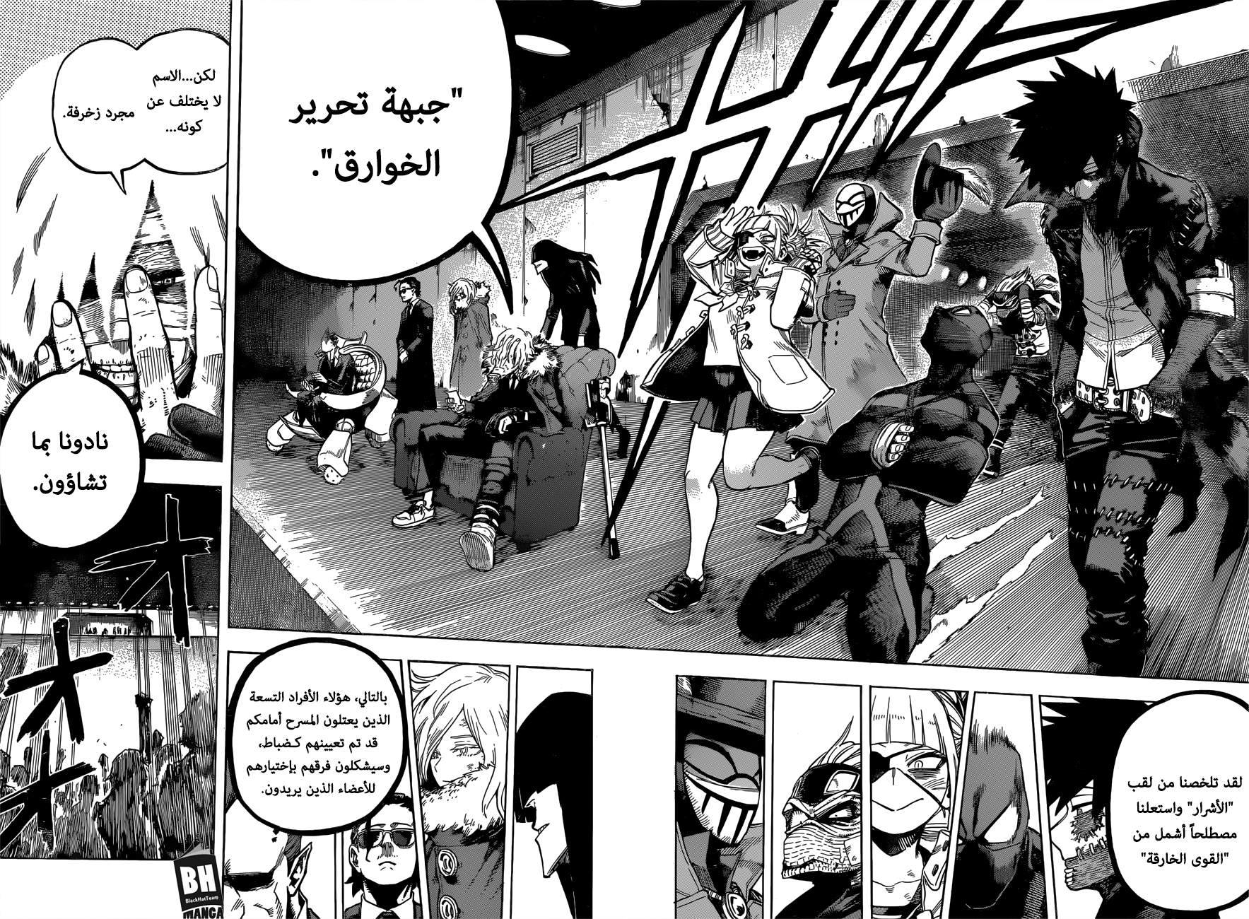 Boku no Hero Academia: Chapter 240 - Page 10