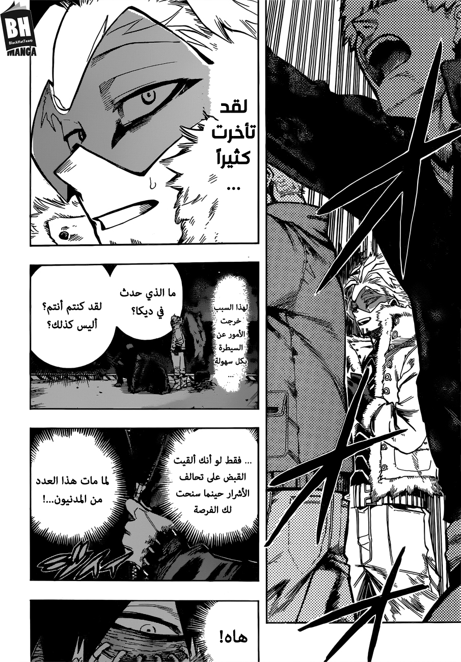 Boku no Hero Academia: Chapter 240 - Page 11