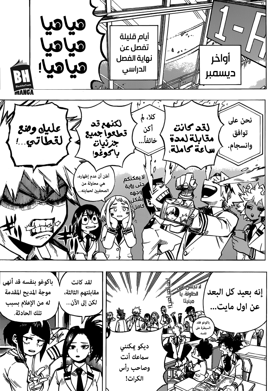 Boku no Hero Academia: Chapter 241 - Page 4