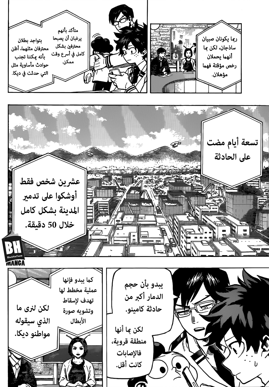 Boku no Hero Academia: Chapter 241 - Page 5