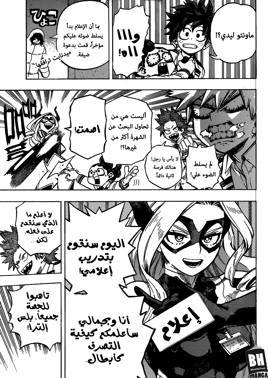 Boku no Hero Academia: Chapter 241 - Page 8