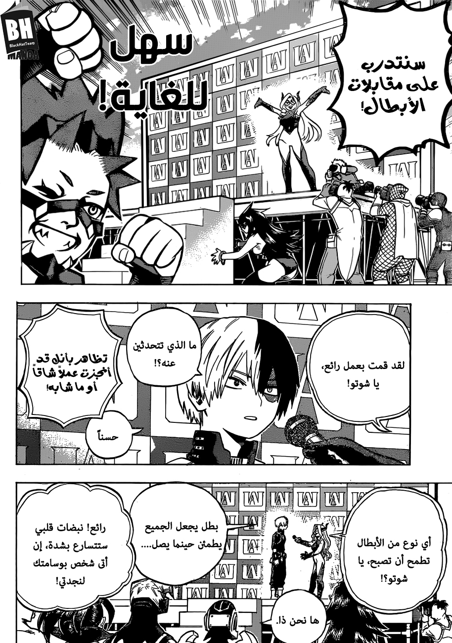 Boku no Hero Academia: Chapter 241 - Page 9