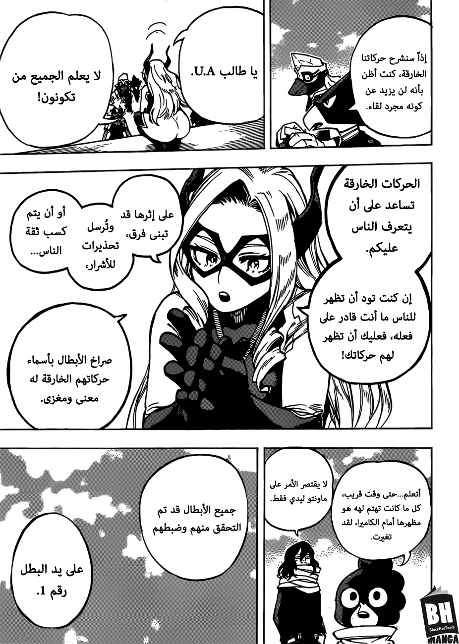 Boku no Hero Academia: Chapter 241 - Page 12