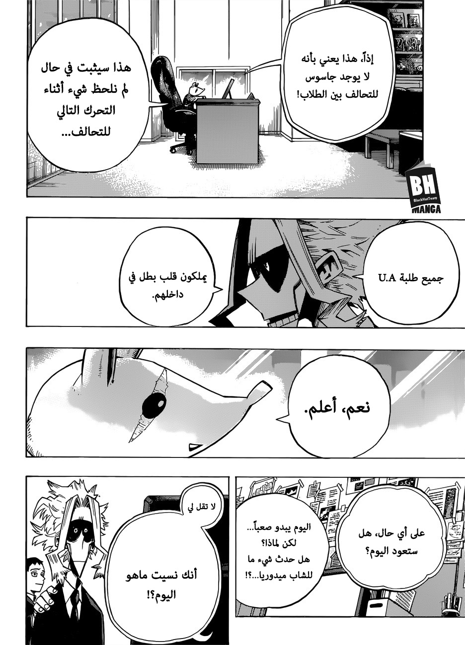 Boku no Hero Academia: Chapter 242 - Page 5