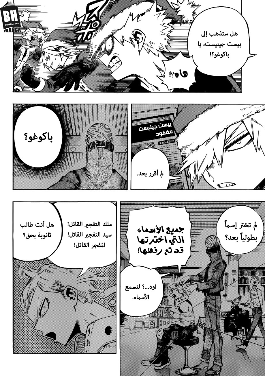 Boku no Hero Academia: Chapter 242 - Page 9