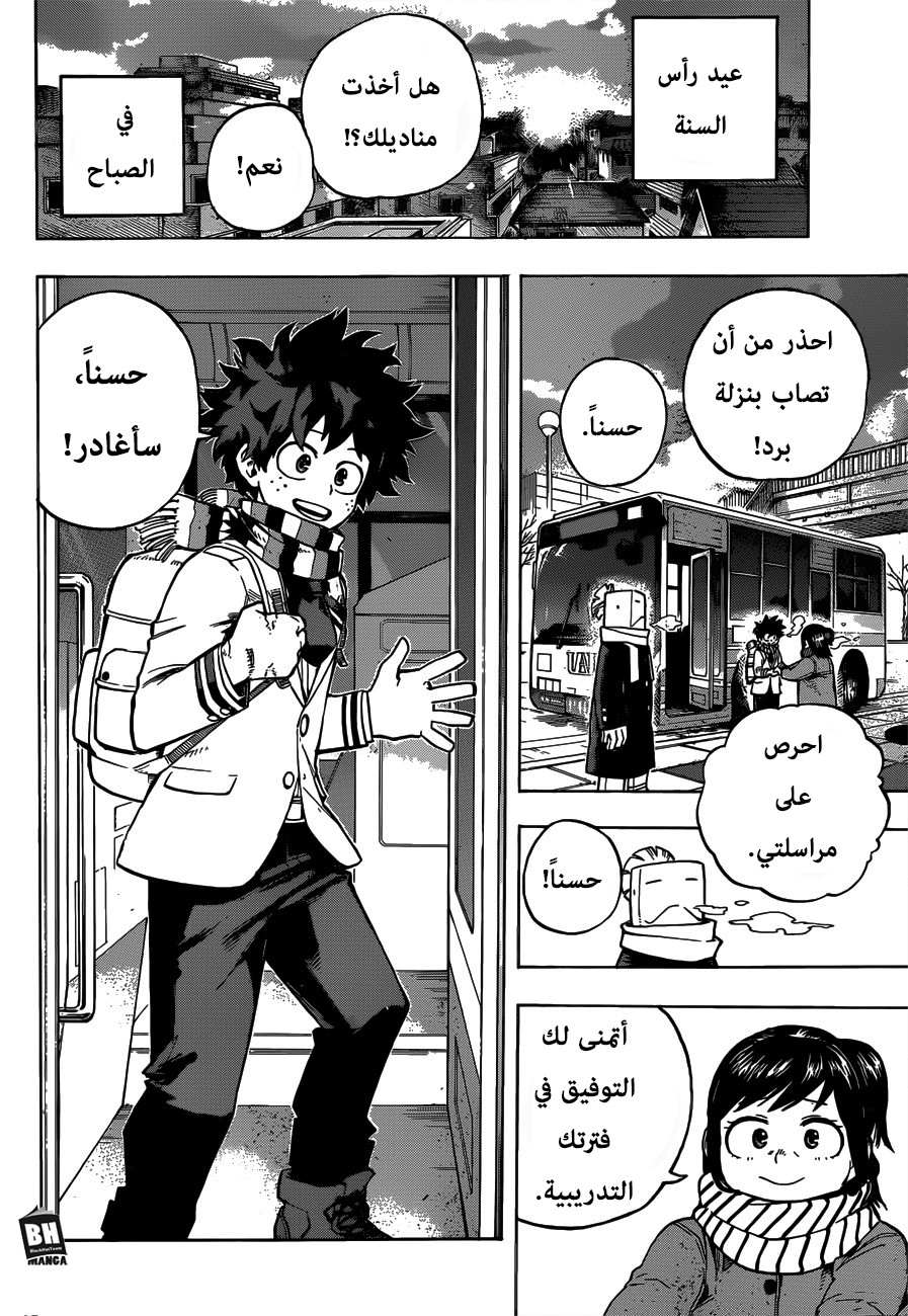 Boku no Hero Academia: Chapter 243 - Page 7