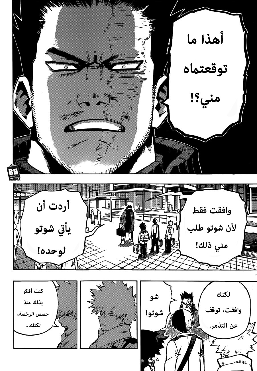 Boku no Hero Academia: Chapter 243 - Page 13