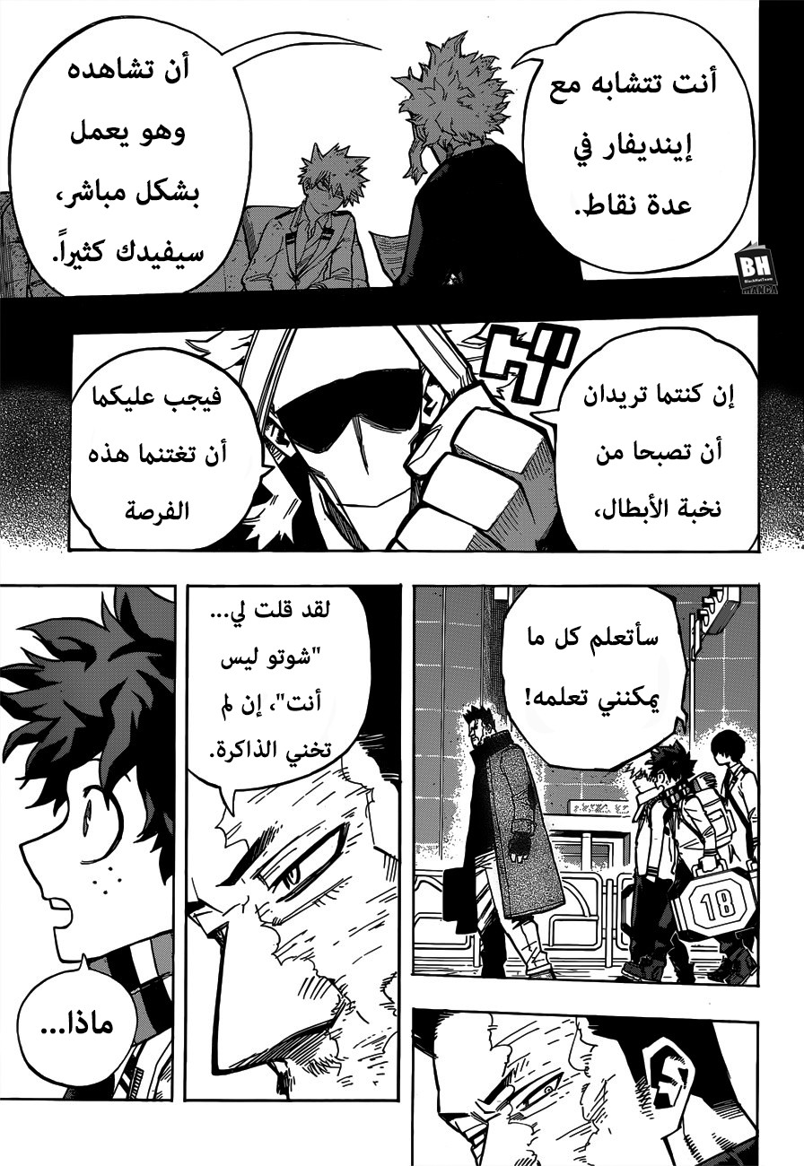 Boku no Hero Academia: Chapter 243 - Page 16