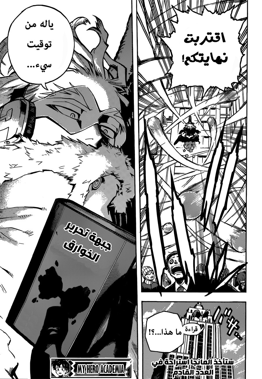 Boku no Hero Academia: Chapter 243 - Page 20