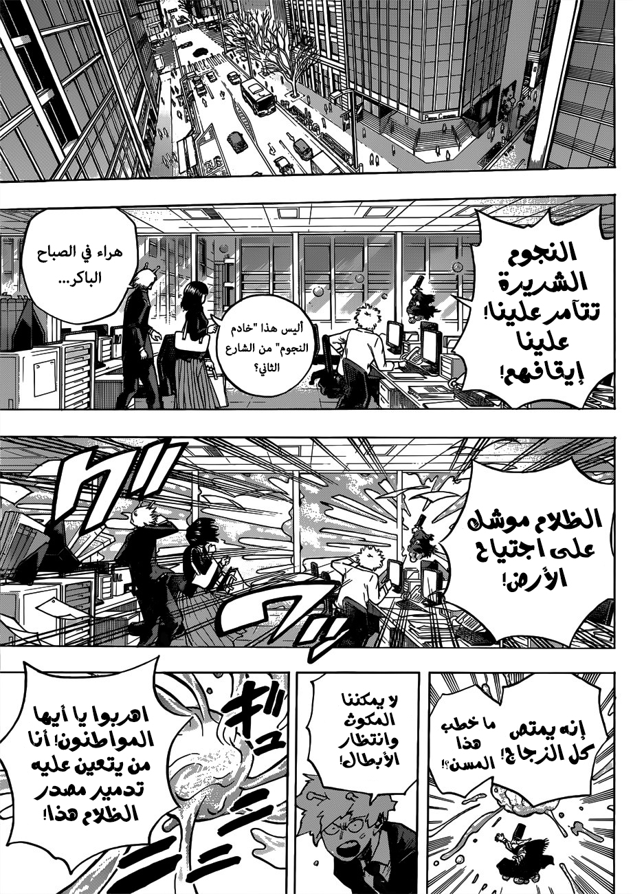 Boku no Hero Academia: Chapter 244 - Page 4