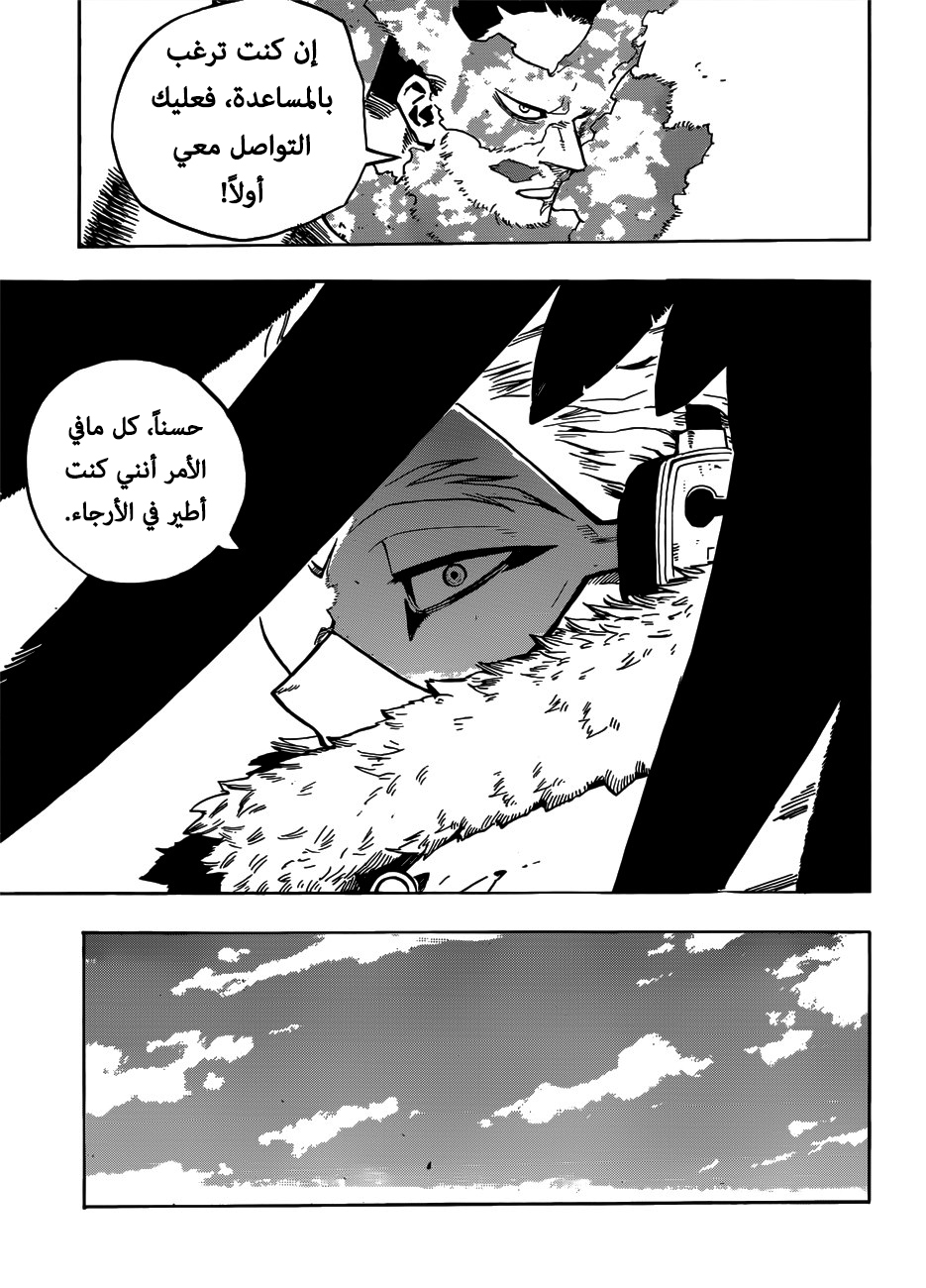 Boku no Hero Academia: Chapter 244 - Page 14