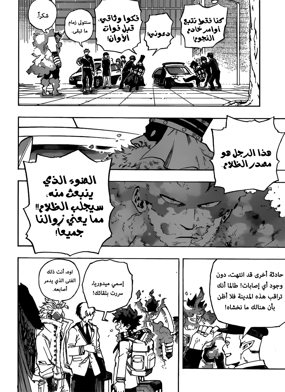 Boku no Hero Academia: Chapter 244 - Page 15