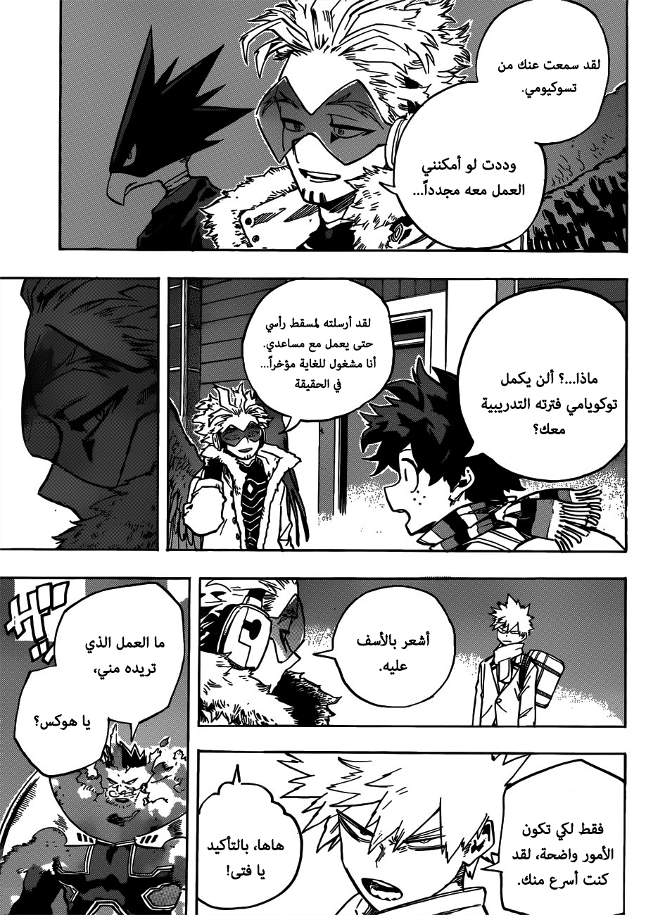 Boku no Hero Academia: Chapter 244 - Page 16