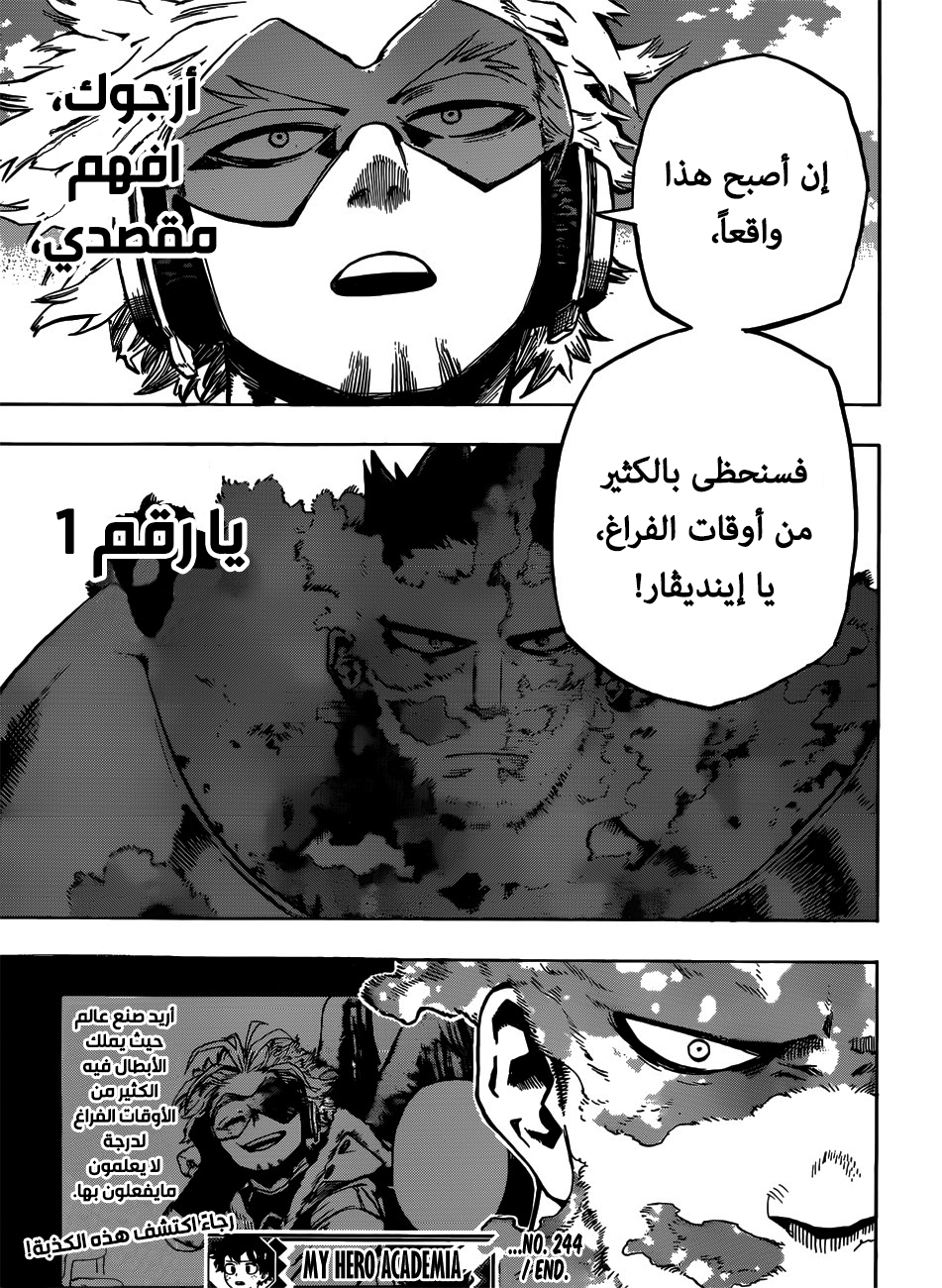 Boku no Hero Academia: Chapter 244 - Page 18