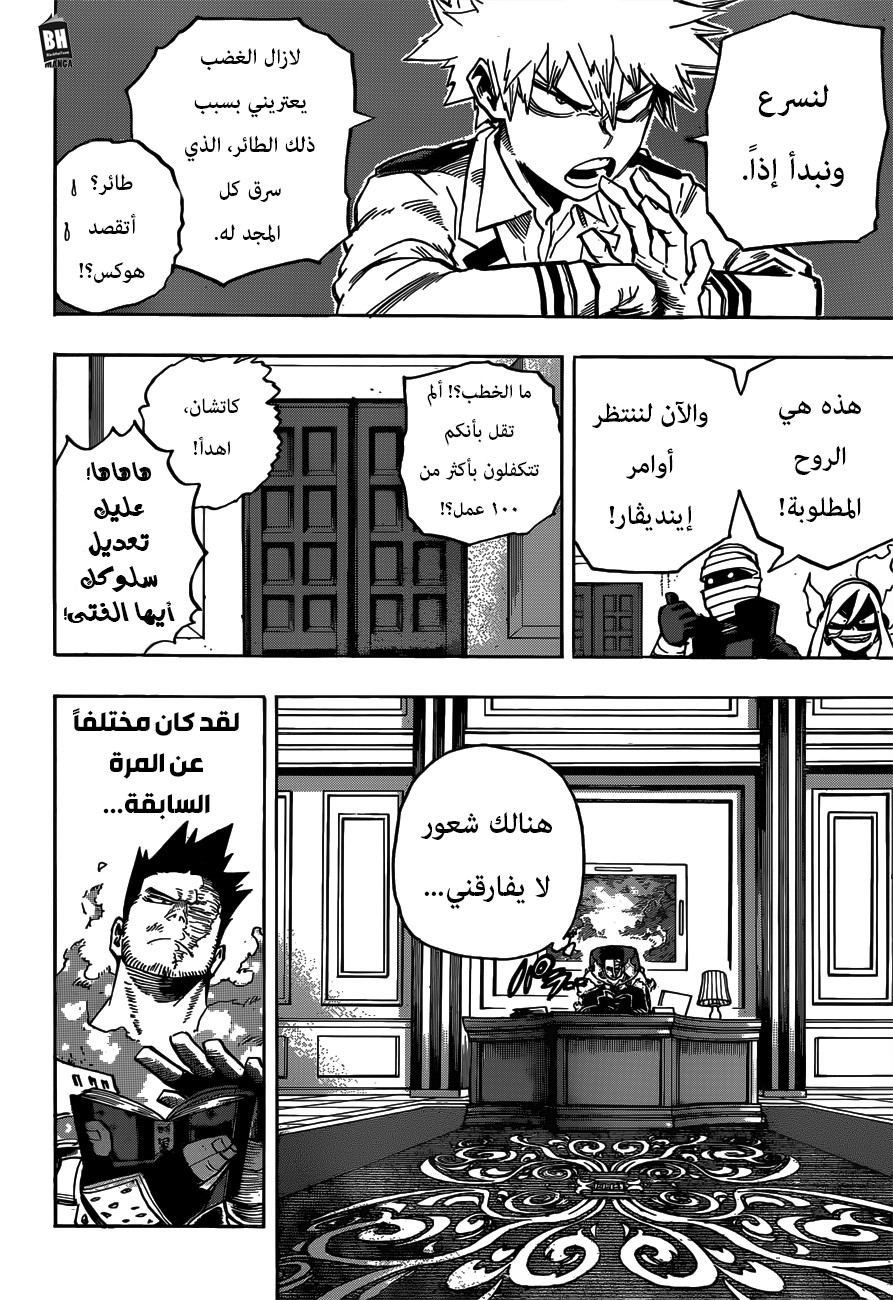 Boku no Hero Academia: Chapter 245 - Page 9