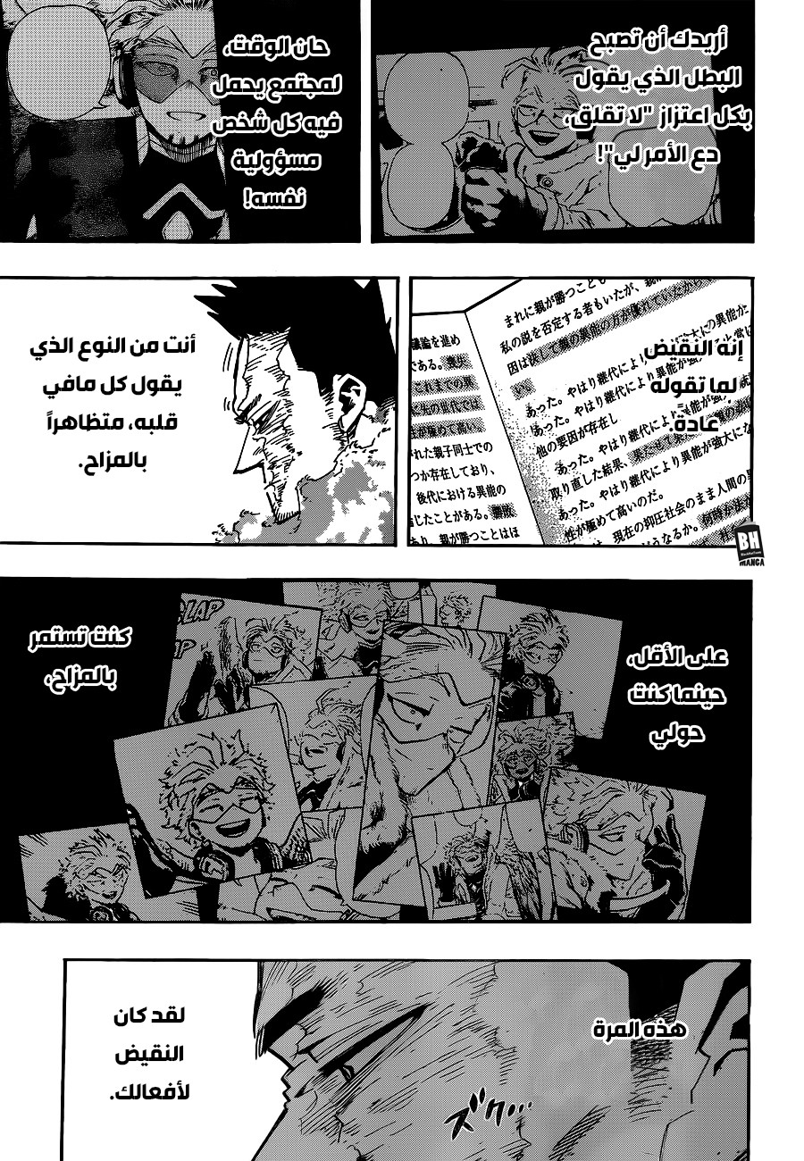 Boku no Hero Academia: Chapter 245 - Page 10