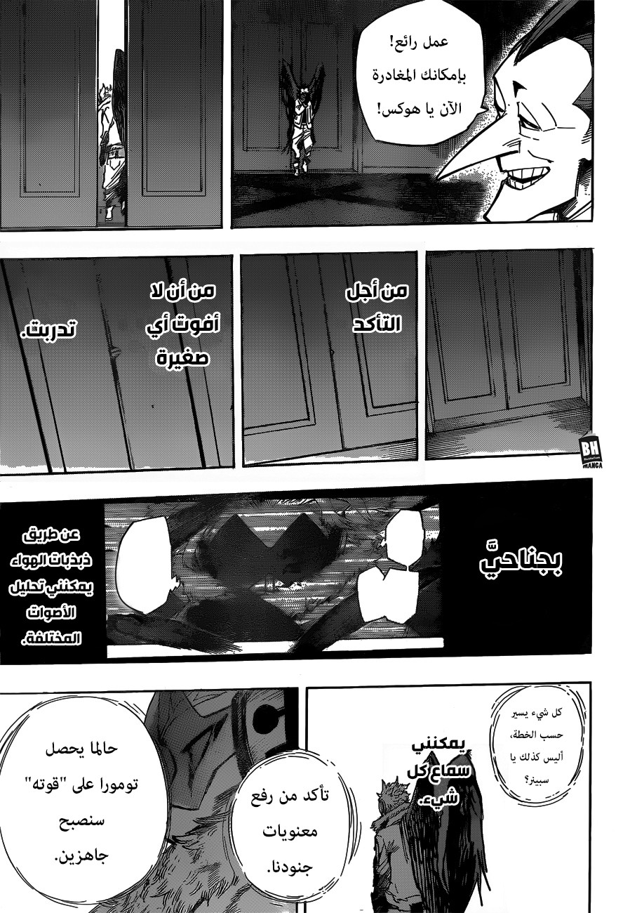 Boku no Hero Academia: Chapter 245 - Page 16