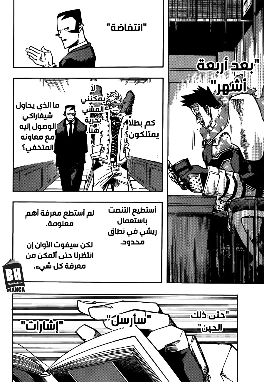 Boku no Hero Academia: Chapter 246 - Page 9